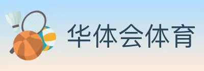 华体会体育 logo